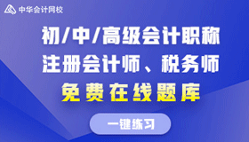 初级会计职称考试试题